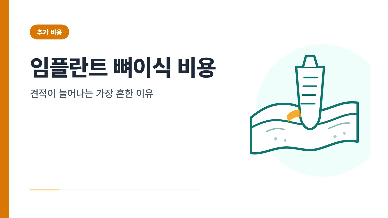 임플란트 뼈이식 비용